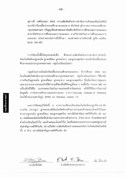 สุภาวดี วงศ์ธรรมมา 2543 : ความสัมพันธ์ระหว่างอ่ํà