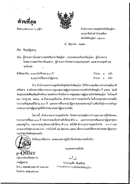 Page 1 ด้วนทีสุด สำนักงานสาธารณสุขจังหวัดพิษณุโลก ถนนอาทิตย์วงศ์