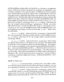 โดยเครองบนพระทนงพเศษ ของบรษทการบนไทย จากด เทà