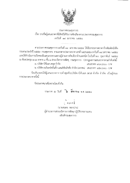 เอกสารแนบ - กรมศุลกากร