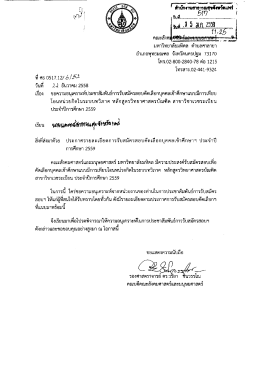 หลักสูตรวิทยาศาสตรบัณฑิต สาขาเวชระเบียน ประจำปีการศึกษา 2559