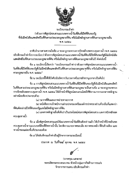 ระเบียบกรมเจ้าท่า หรือไม่มีหลักฐานทางที่ดินตามกฎหมายอื่น พ.ศ. 2558