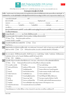F027 - ไทยสมุทรประกันชีวิต