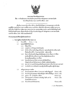 เรอง การรบสมครและการสอบคดเถือกบุคคลเขาศกษาห
