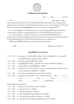 ใบสมัครขอบรรพชาอุป สมบท - วัดหลวงพ่อสดธรรมกายาราม