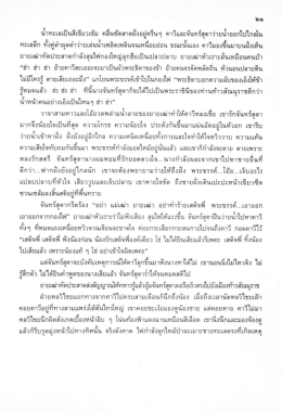 Page 1 น้ำทะเลเป็นสีเขียวเข้ม คลื่นซัดสาดฝั่งอยู่ครืนๆ คาวีและจันทร์สุดาว่าย