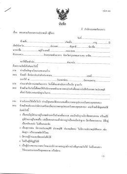 รับรองบุคคล - กรุงเทพมหานคร