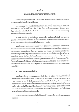 บทที่ 5 แผนผังแสดงโครงการคมนาคมและขนส่ง
