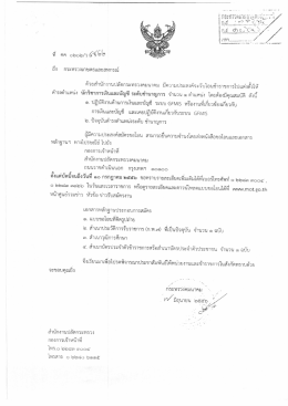 ่วยสํานักงานปลัดกระทรวงคมนาคม มีความประสงํค