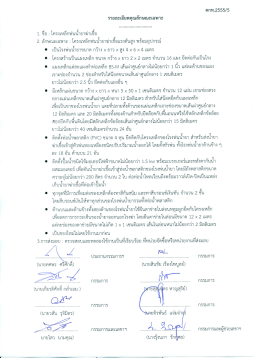 รายละเอียดคุณลักษณะเฉพาะ 1. ซือ :โครงเหล็กพ่นนà