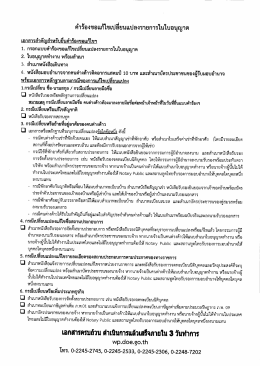 application for changing items inwork permit