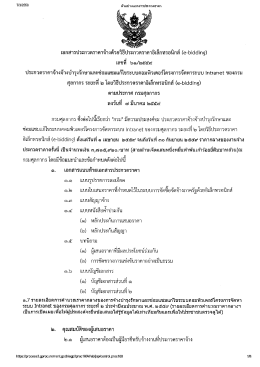 Page 1 7/3/25543 สัวอย่างเอกสารประกวตรจศา เอกสารประกวดราคาจ้าง