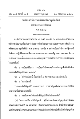 ระเบียบสำนักงานพลังงานปรมาณูเพื่อสันติ ว่าด้วยการฉายรังสีอัญมณี พ.ศ