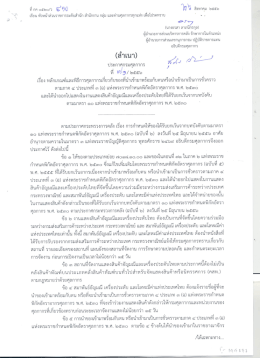 ประกาศกรมศุลกากร ที่ 71/2556 เรื่อง ตามภาค 4