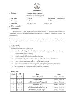 ประมวลรายวิชา - มหาวิทยาลัยมหิดล วิทยาเขตกาญจนบุรี