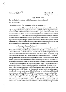ข้อหารือเกี่ยวกับการลาไปประกอบพิธีฮัจย์ ณ เมือง เมกกะ ประเทศ