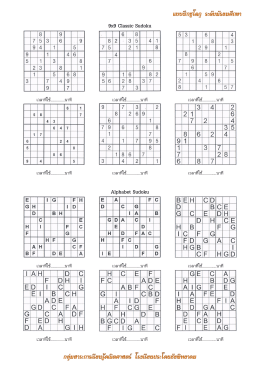 9x9 Classic Sudoku Alphabet Sudoku