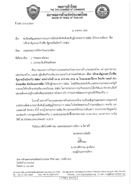 หยิกวุธควุ - หอการค้าจังหวัดนครราชสีมา