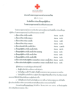 จ้างตัดเสื้อกาวน์และเสื้อคลุมปฏิบัติงาน