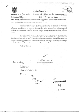 ประจำปีการศึกษา 2556-2557 (1) - สถาบันการพลศึกษา วิทยาเขตลำปาง