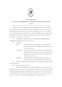 ระเบียบวิทยาลัยเภสัชบÏาบัด วåาดçวย ครุยวิทยฐา