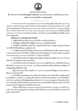 Page 1 ประกาศการประปานครหลวง เรือง ประกวดราคาจ้างเหมาตัดชุดปฏิบัติ