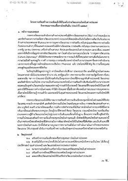 กิจกรรมเยาวชนเชื้อสายไทยคืนถิ่น ประจำปี 2559