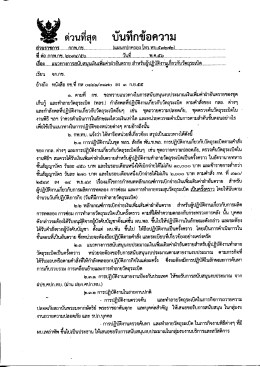 Page 1 I ~ Сy c? 9/ sz5 ดวนทสุด บนทกขอความ ส่วนราชการ.......กกพ.กช