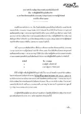 Page 1 =Horาษาริ” ประกาศสำนักงานพัฒนาวิทยาศาสตร์และเทคโนโลยีแห่ง
