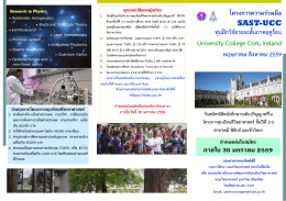 University College Cork, Ireland - คณะวิทยาศาสตร์ มหาวิทยาลัยมหิดล