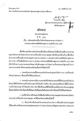 ท กค 0503/ว 6๒๒ อูฐ พฤศจกายน 2551