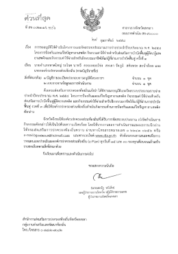 หี สข ๐๐๒๓.ต่ํ อูฐม่ํ สาสากลางจังหวัดสงขลา