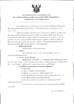 Page 1 ประกาศคณะศึกษาศาสตร์ มหาวิทยาลัยมหาสารคาม เรื่อง รับสมัคร