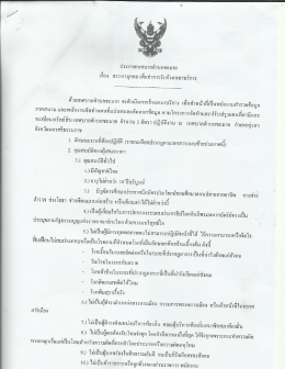 Page 1 ประกาศเทศบาลตำบลชะมาย เรือง สรรหาบุคคลเพื่อทำการรับจ้าง