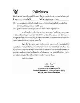 Page 1 Page 2 ประกาศคณะกรรมการวิชาชีพสาขาเทคโนโลยีหัวใจและ