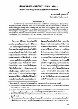 สังคมวิทยาชนบทกับการพัฒนาชนบท - Kasetsart Journal