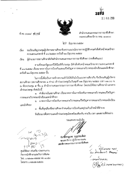 Page 1 สำนักงานคณะกรรมการการอาชีวศึกษา กระทรวงศึกษาธิการ กทม