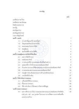 สารบัญ
