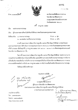 Page 1 สถาบันการอาชีวศึกษาภาคกลาง ๓ วิทยาลัยการอาชีพนครนายก ถนน