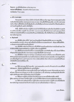 ฝ่ายเทศกิจ - สำนักงานคณะกรรมการข้อมูลข่าวสารของราชการ