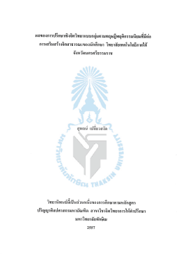 สุพจน์ เปลี่ยวสงัด 00193787