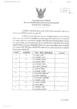 Page 1 NDu-EE-Eg13 gs: g3 From: T9 : F***** ประกาศคณะกรรมการการ