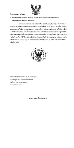 ถึง สํานักงานล่งเสริมการปกครองท้ฃงถินอ่ํา๓อ