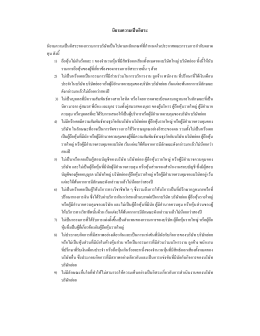 2. นิยามความเป็นอิสระ
