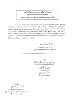 กลุ่มตรวจสอบภายใบ สํานักงานปลัดกระทรวงการคล