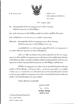 หลักเกณฑ์การย้าย - พระนครศรีอยุธยา เขต 1