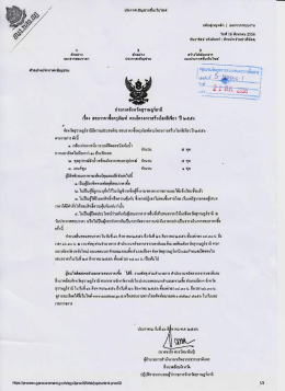 Page 1 ประกาศเชิญชวนขึ้นเว็บไซต์ วันที่ 16 1, 2, 23 ตัวอtiาง ตัว อai