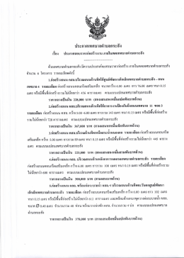 ดาวโหลดเอกสาร - เทศบาล ตำบล กระสัง