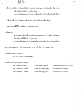 ดาวน์โหลดที่นี่ - องค์การบริหารส่วนจังหวัดตาก