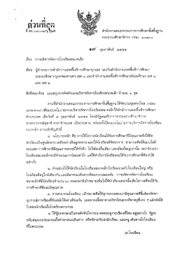 การบริหารจัดการโรงเรียนขนาดเล็ก - สำนักนโยบายและแผนฯ